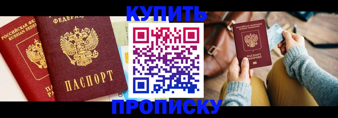 временная регистрация в Муравленко
