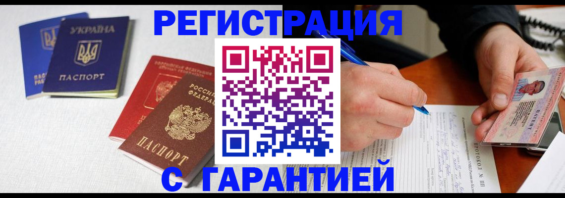 временная регистрация законно в Муравленко