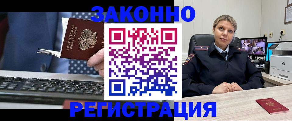 прописка штамп в Муравленко