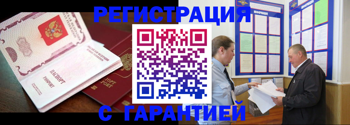 временная регистрация в квартире в Муравленко
