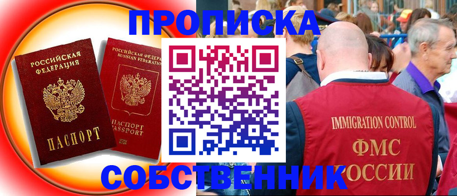 прописка иностранных граждан в Муравленко